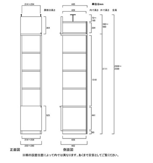 天井突っ張り薄型木製棚　寸法図