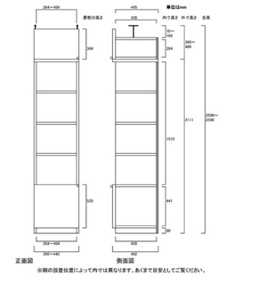 天井突っ張り薄型木製棚　寸法図