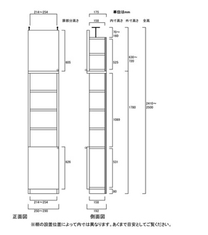 天井突っ張り薄型木製棚　寸法図