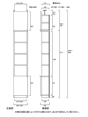 天井突っ張り薄型木製棚　寸法図