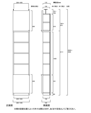 天井突っ張り薄型木製棚　寸法図