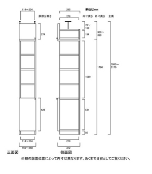 天井突っ張り薄型木製棚　寸法図