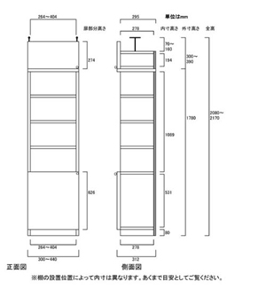 天井突っ張り薄型木製棚　寸法図