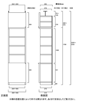 天井突っ張り薄型木製棚　寸法図