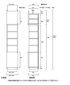 天井突っ張り薄型木製棚　寸法図