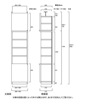 天井突っ張り薄型木製棚　寸法図