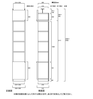 天井突っ張り薄型木製棚　寸法図