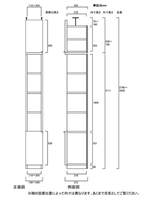 天井突っ張り薄型木製棚　寸法図