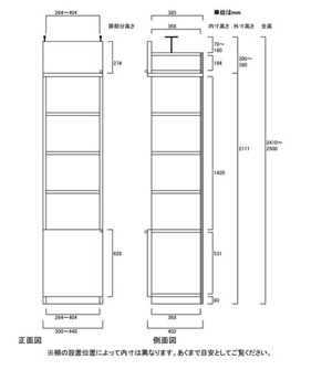 天井突っ張り薄型木製棚　寸法図