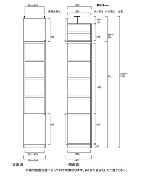 天井突っ張り薄型木製棚　寸法図