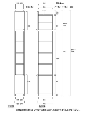 天井突っ張り薄型木製棚　寸法図