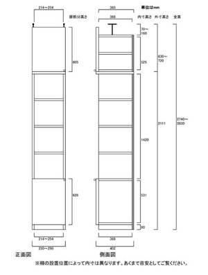 天井突っ張り薄型木製棚　寸法図