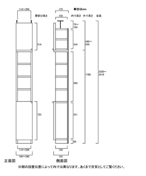 天井突っ張り薄型木製棚　寸法図