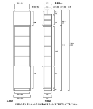 天井突っ張り薄型木製棚　寸法図