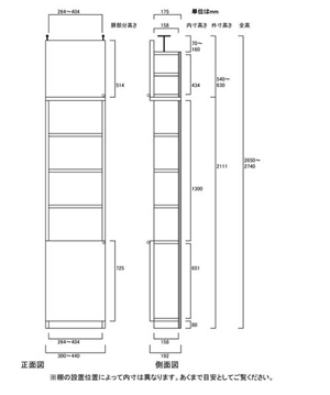 天井突っ張り薄型木製棚　寸法図