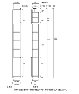 天井突っ張り薄型木製棚　寸法図