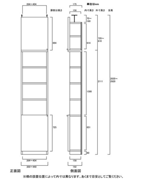 天井突っ張り薄型木製棚　寸法図