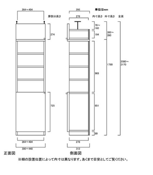 天井突っ張り薄型木製棚　寸法図