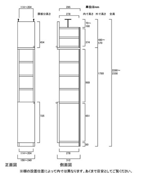 天井突っ張り薄型木製棚　寸法図