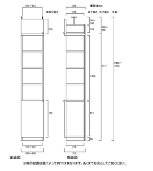 天井突っ張り薄型木製棚　寸法図