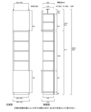 天井突っ張り薄型木製棚　寸法図