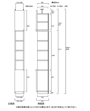 天井突っ張り薄型木製棚　寸法図