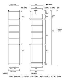 天井突っ張り薄型木製棚　寸法図