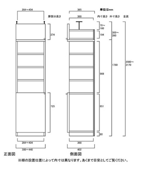 天井突っ張り薄型木製棚　寸法図