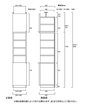 天井突っ張り薄型木製棚　寸法図