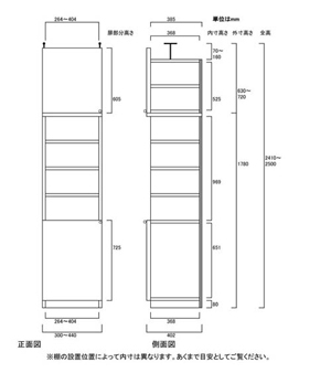 天井突っ張り薄型木製棚　寸法図