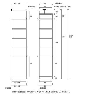 天井突っ張り薄型木製棚　寸法図