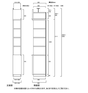 天井突っ張り薄型木製棚　寸法図