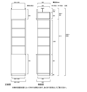 天井突っ張り薄型木製棚　寸法図