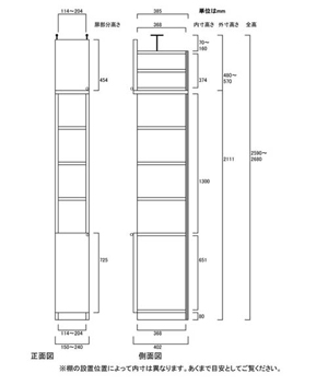 天井突っ張り薄型木製棚　寸法図