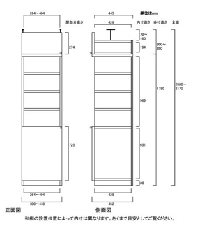 天井突っ張り薄型木製棚　寸法図