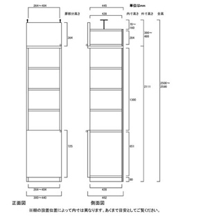 天井突っ張り薄型木製棚　寸法図