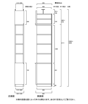 天井突っ張り薄型木製棚　寸法図