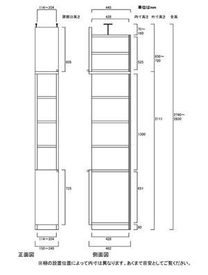 天井突っ張り薄型木製棚　寸法図