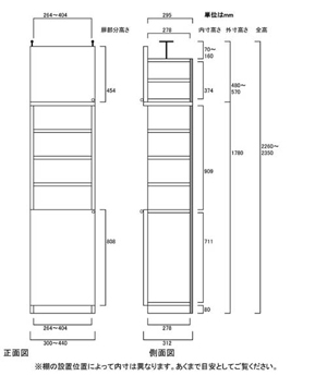 天井突っ張り薄型木製棚　寸法図