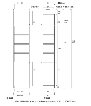 天井突っ張り薄型木製棚　寸法図