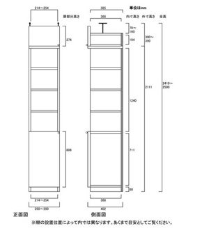 天井突っ張り薄型木製棚　寸法図