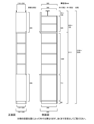 天井突っ張り薄型木製棚　寸法図