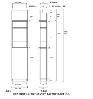 天井突っ張り薄型木製棚　寸法図