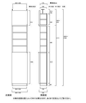 天井突っ張り薄型木製棚　寸法図