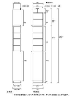 天井突っ張り薄型木製棚　寸法図