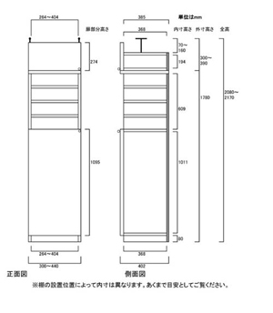 天井突っ張り薄型木製棚　寸法図