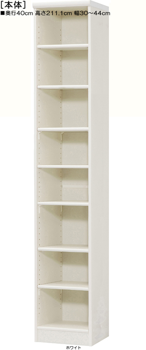 オープンA3書斎ラック 高さ211.1cm幅30~44cm奥行40cm