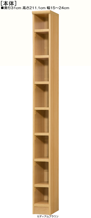 オープンA4書斎頑丈ラック 高さ211.1cm幅15~24cm奥行31cm厚棚板