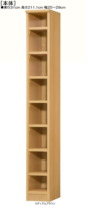 オープンA4書斎頑丈ラック 高さ211.1cm幅25~29cm奥行31cm厚棚板