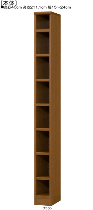 オープンA3書斎頑丈ラック 高さ211.1cm幅15~24cm奥行40cm厚棚板